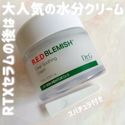 レッドブレミッシュ クリアスージングクリーム/Dr.G/フェイスクリームを使ったクチコミ(4枚目)
