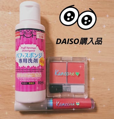 カンコレ リップグロス/DAISO/リップグロスを使ったクチコミ（1枚目）