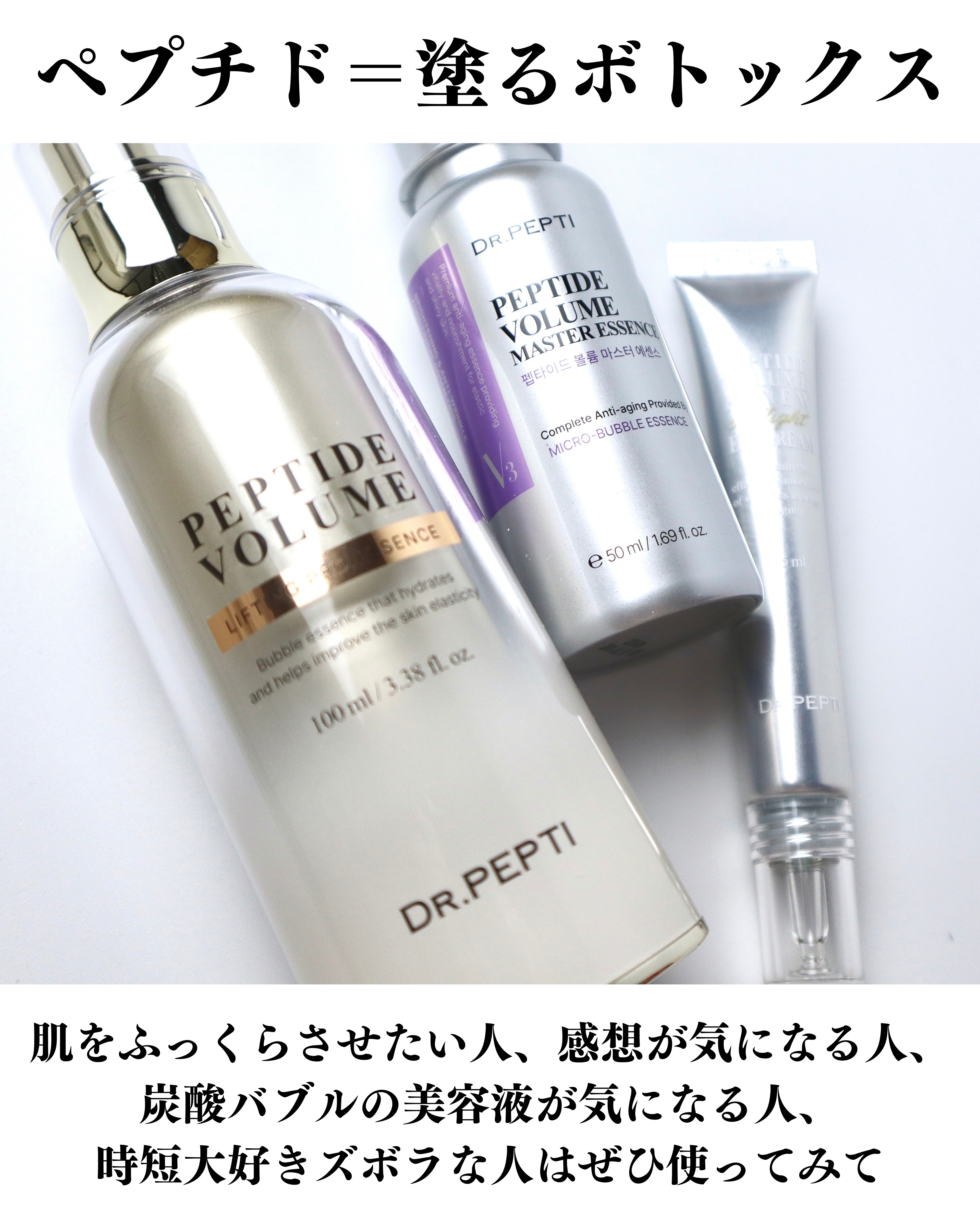 ペプチド ボリューム マスター エッセンス/DR.PEPTI/美容液を使ったクチコミ（2枚目）