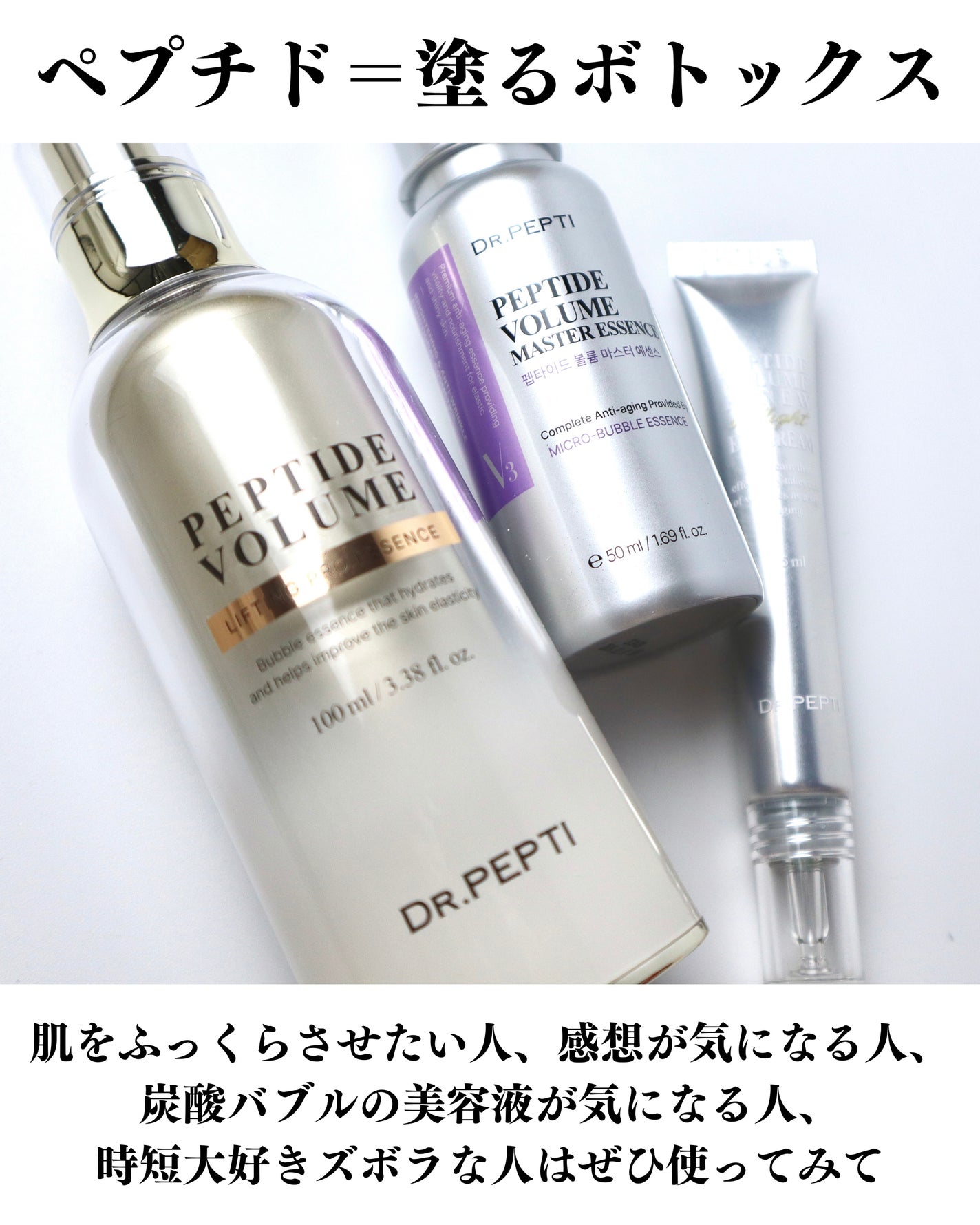 ペプチド ボリューム マスター エッセンス/DR.PEPTI/美容液を使ったクチコミ(2枚目)
