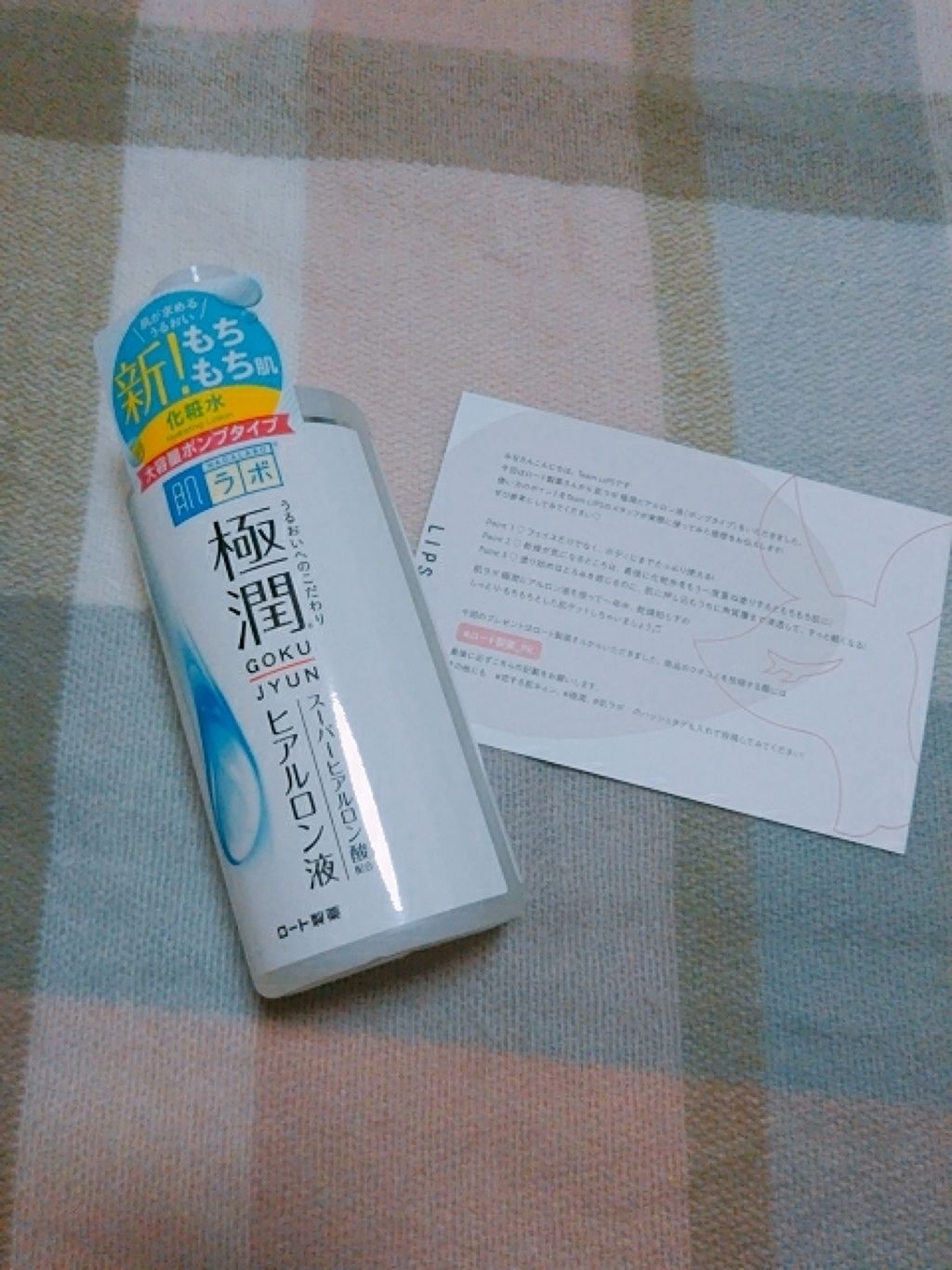 極潤 ヒアルロン液(旧)/肌ラボ/化粧水を使ったクチコミ（2枚目）