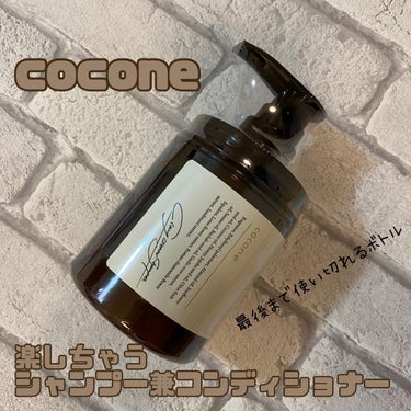 クレイクリームシャンプー（モイスト）/cocone/シャンプー・コンディショナーを使ったクチコミ（1枚目）