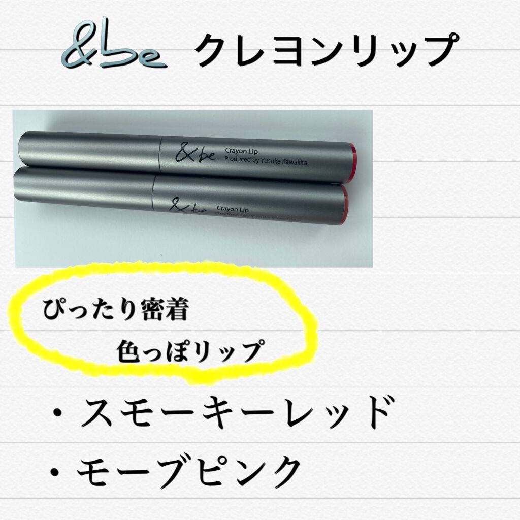 モイストリップジェル/&be/リップオイルを使ったクチコミ(1枚目)