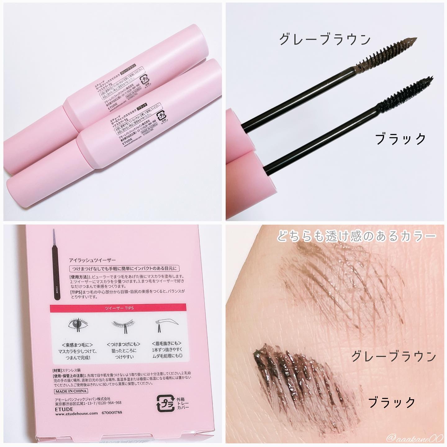 カールフィックスマスカラ ツイーザーセット/ETUDE/メイクアップキットを使ったクチコミ（3枚目）
