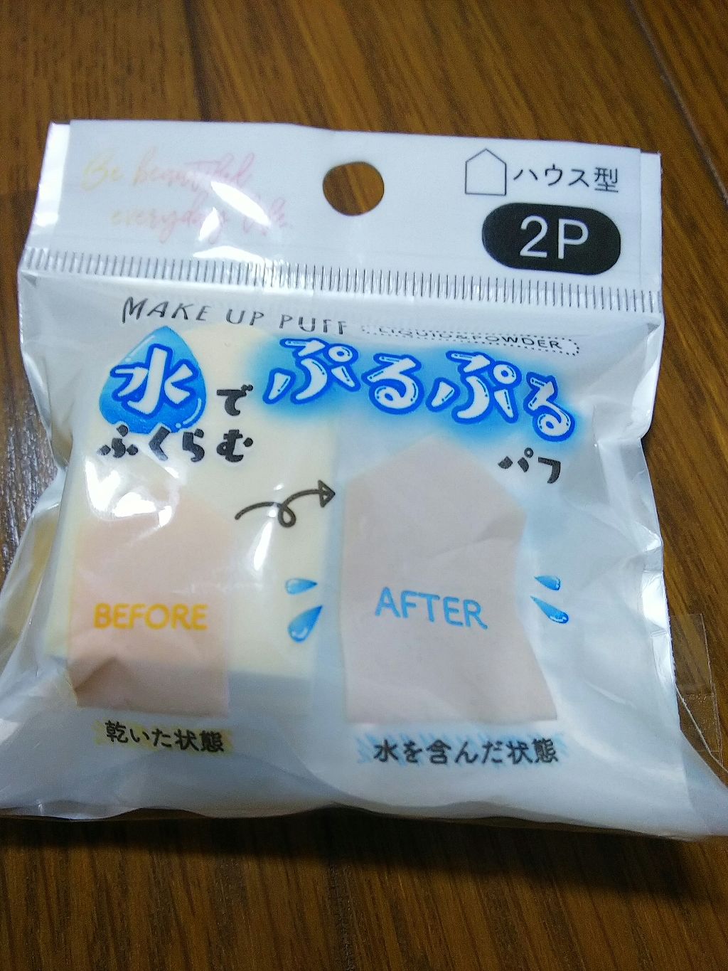 ぷっくりパフ ハウス型2P/セリア/パフ・スポンジを使ったクチコミ（1枚目）