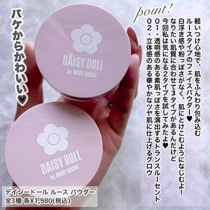 ルース パウダー/DAISY DOLL by MARY QUANT/ルースパウダーを使ったクチコミ(2枚目)