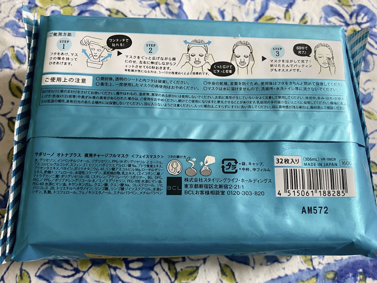 オトナプラス 夜用チャージフルマスク 32枚入り/サボリーノ/シートマスク・パックを使ったクチコミ（2枚目）