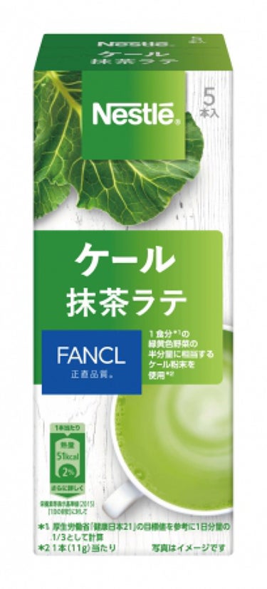 ネスレ ケール抹茶ラテ 5P ファンケル