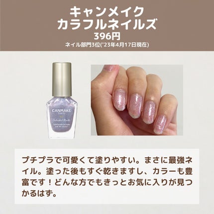 カラフルネイルズ/キャンメイク/マニキュアを使ったクチコミ(6枚目)