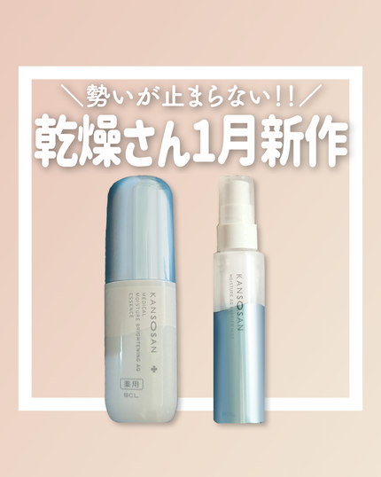 乾燥さん 水分力バリアミスト/乾燥さん/ミスト状化粧水を使ったクチコミ(1枚目)