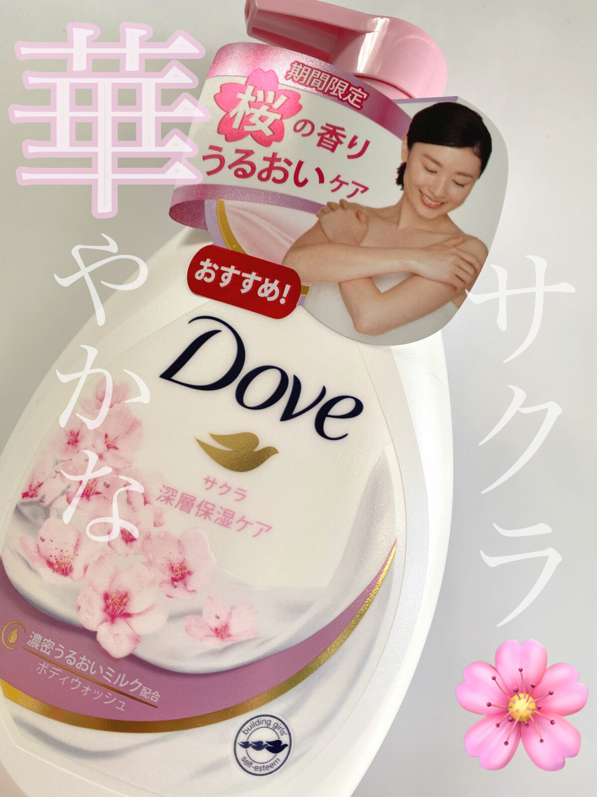 ボディウォッシュ プレミアム モイスチャーケア/ダヴ/ボディソープを使ったクチコミ（1枚目）