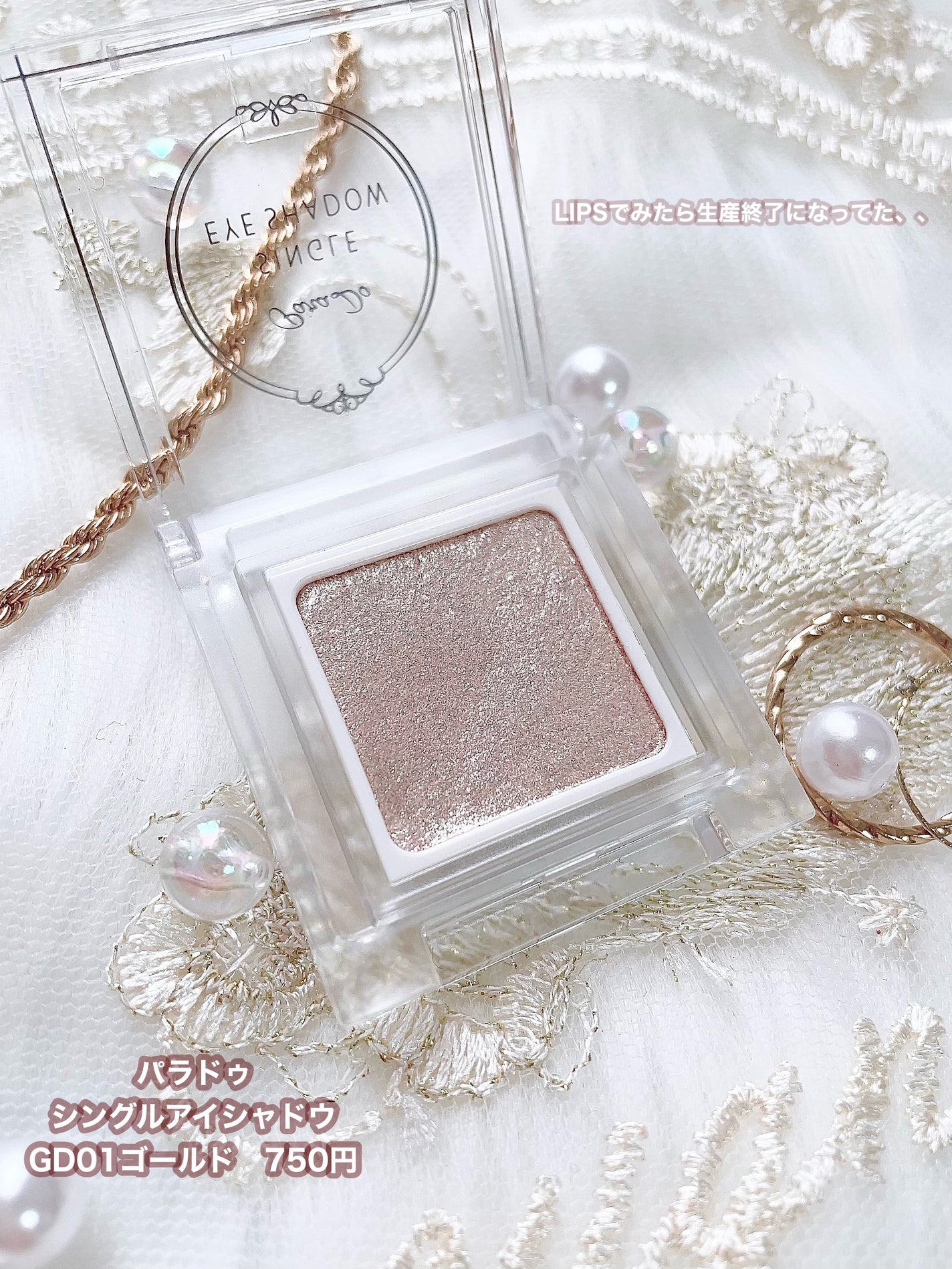 ごんす@YouTube始めました on LIPS 「《パラドゥ キラッキララメ❤︎》コンビニで買えるコスメパラドゥ..」(2枚目)