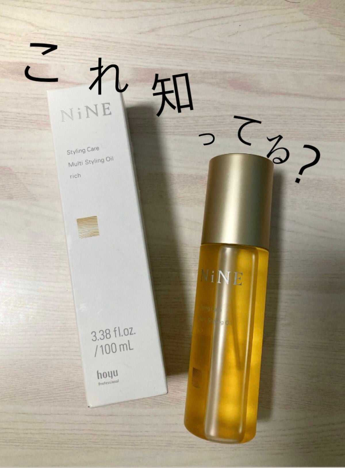 マルチスタイリングオイルライト/NiNE/ヘアオイルを使ったクチコミ(1枚目)