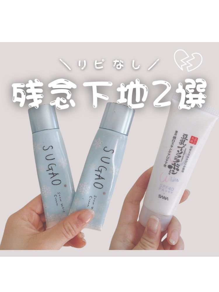 薬用美白スキンケアUV下地/なめらか本舗/化粧下地を使ったクチコミ(1枚目)