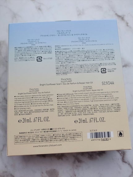 ブライトサンフラワー オードパルファン/Flora Notis JILL STUART/香水(レディース)を使ったクチコミ(2枚目)