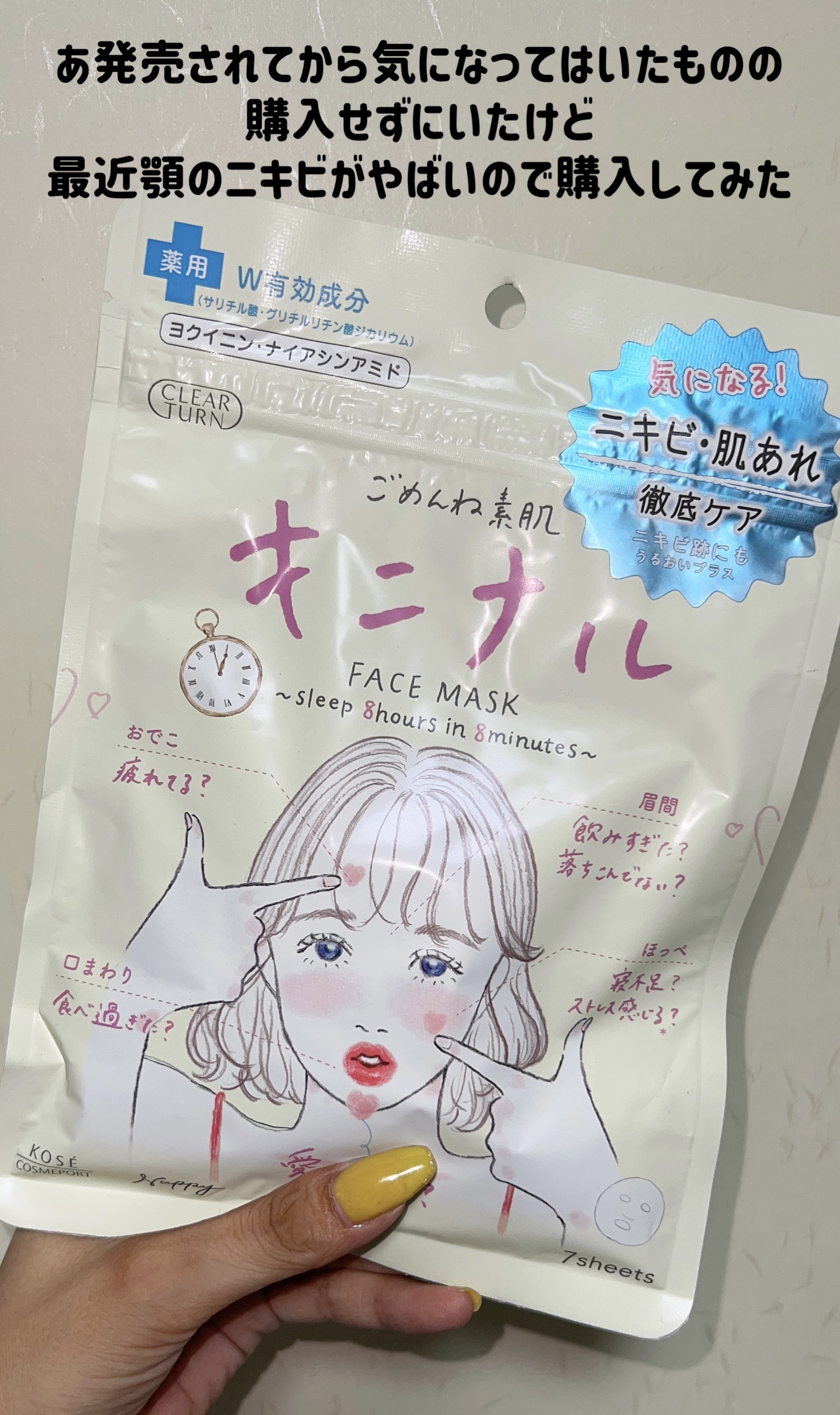 ごめんね素肌 キニナルマスク/クリアターン/シートマスク・パックを使ったクチコミ（2枚目）