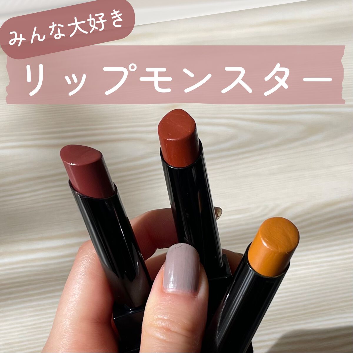 ケイト リップモンスター/KATE/口紅を使ったクチコミ（1枚目）