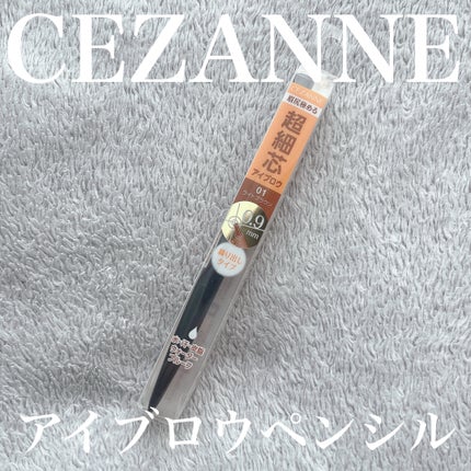 超細芯アイブロウ/CEZANNE/アイブロウペンシルを使ったクチコミ(1枚目)