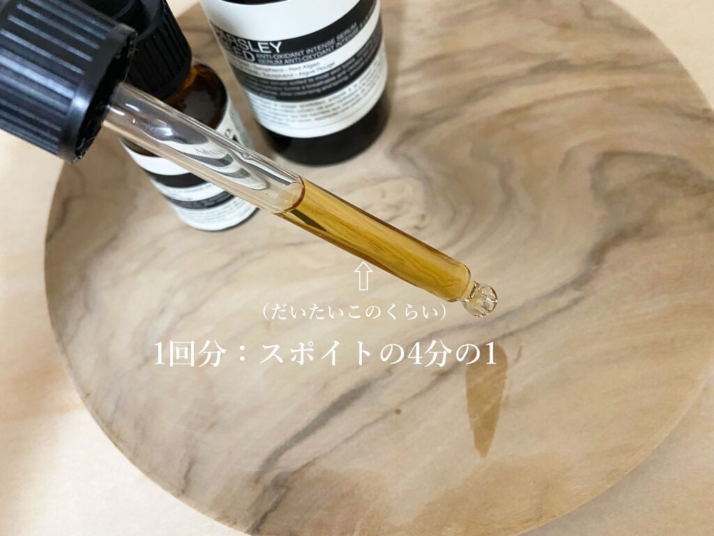 パセリ フェイシャル インテンス セラム/Aesop/美容液を使ったクチコミ(2枚目)