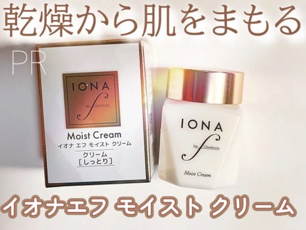 モイスト クリーム/イオナ エフ/フェイスクリームを使ったクチコミ(1枚目)