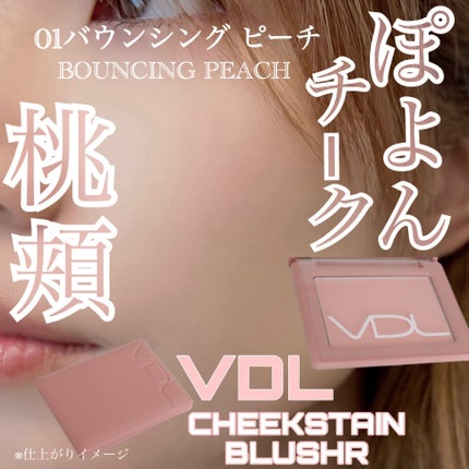 チークステイン ブラッシャー/VDL/パウダーチークを使ったクチコミ(1枚目)