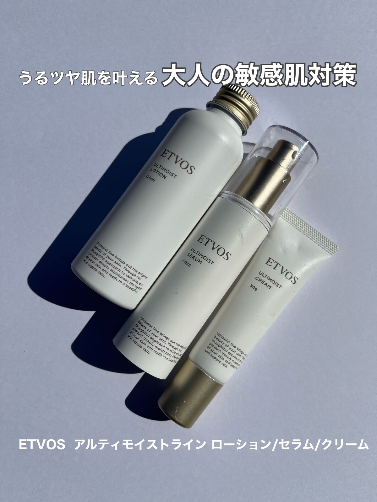 アルティモイストローション/エトヴォス/化粧水を使ったクチコミ(1枚目)