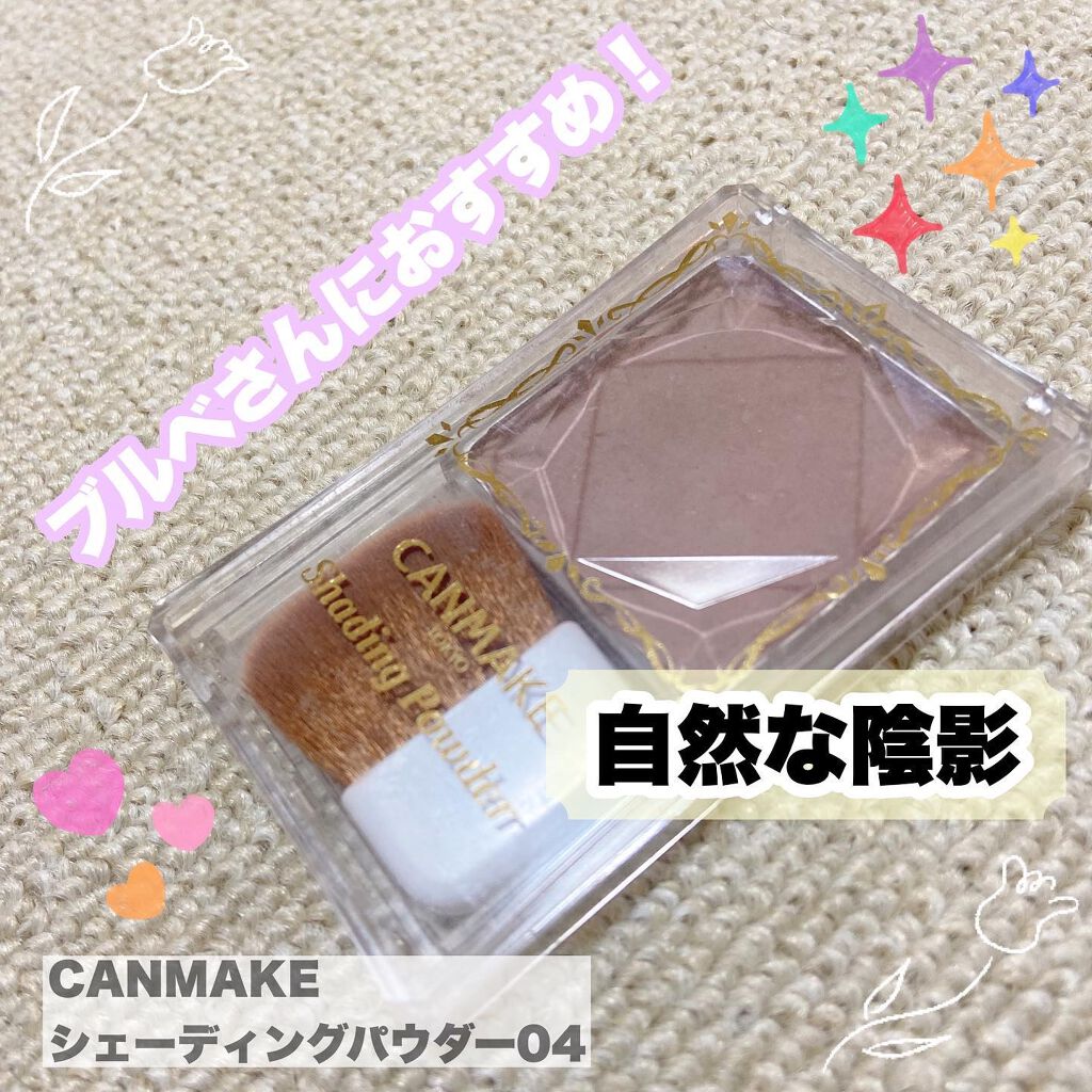 シェーディングパウダー/キャンメイク/シェーディングを使ったクチコミ（1枚目）