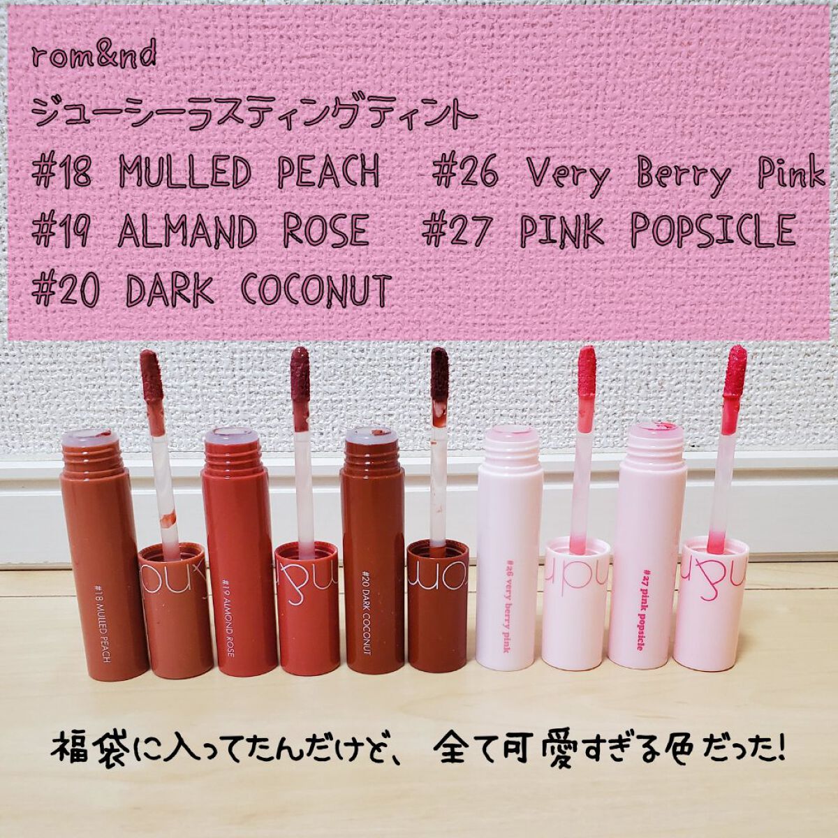 ジューシーラスティングティント/rom&nd/リップティントを使ったクチコミ（2枚目）