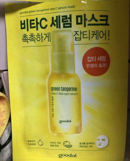 グーダル グリーンタンジェリンビタCセラムマスク/goodal/シートマスク・パックを使ったクチコミ(1枚目)