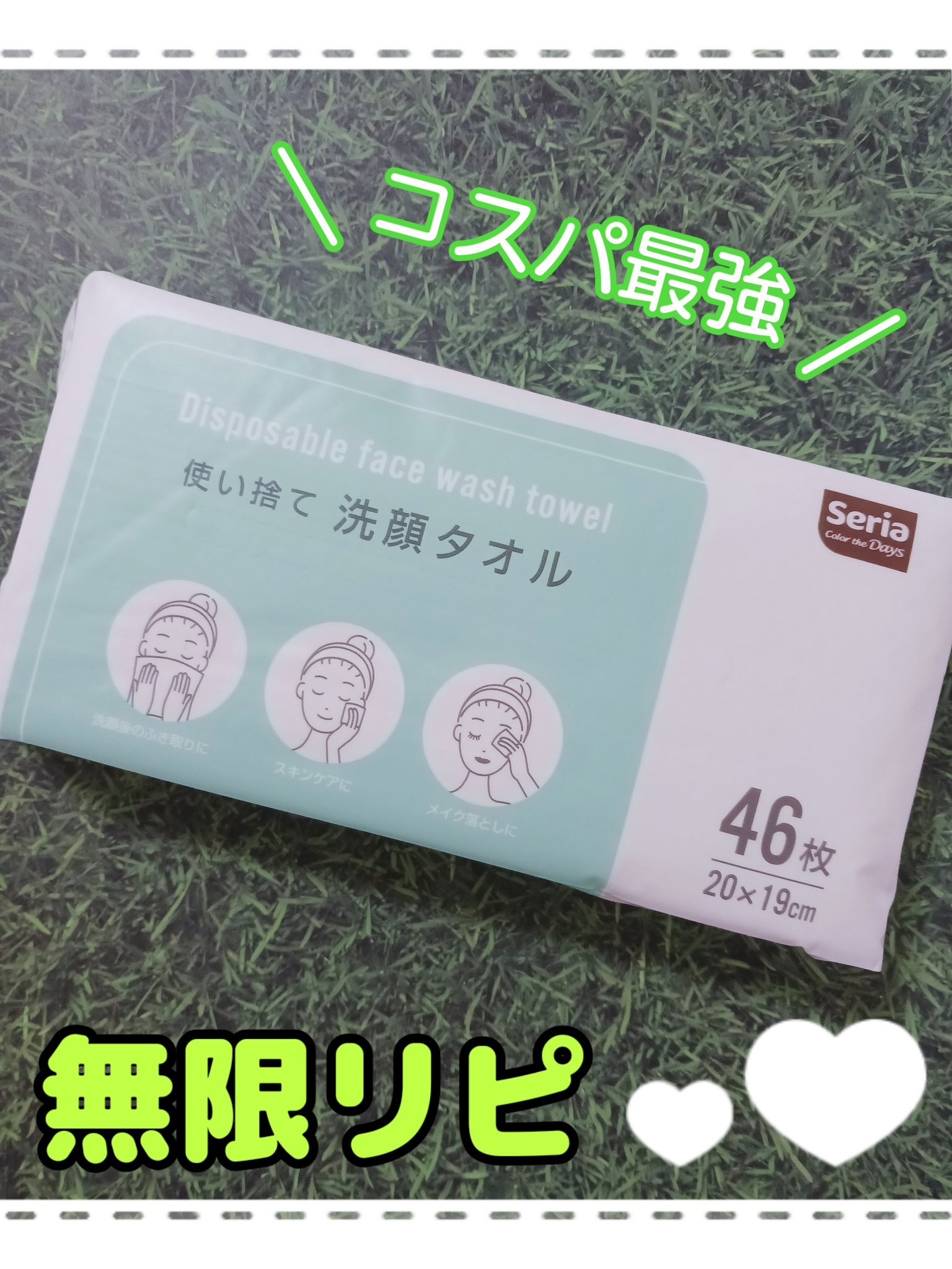 使い捨て洗顔タオル/セリア/クレンジングタオルを使ったクチコミ（1枚目）