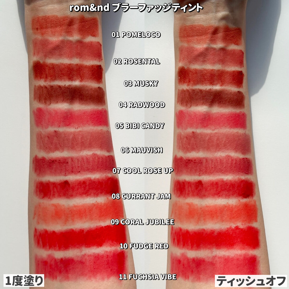 rom&nd ブラーファッジティント/rom&nd/リップティントを使ったクチコミ（3枚目）