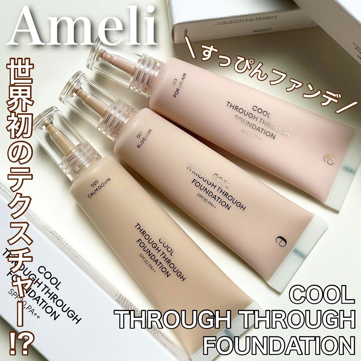 cool through through foundation/Ameli/リキッドファンデーションを使ったクチコミ（1枚目）