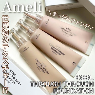 Ameli cool through through foundationのクチコミ「‎＼世界初のテクスチャー！？すっぴんファンデ／

▶︎▷ Ameli (アメリ)
クール スル.....」（1枚目）