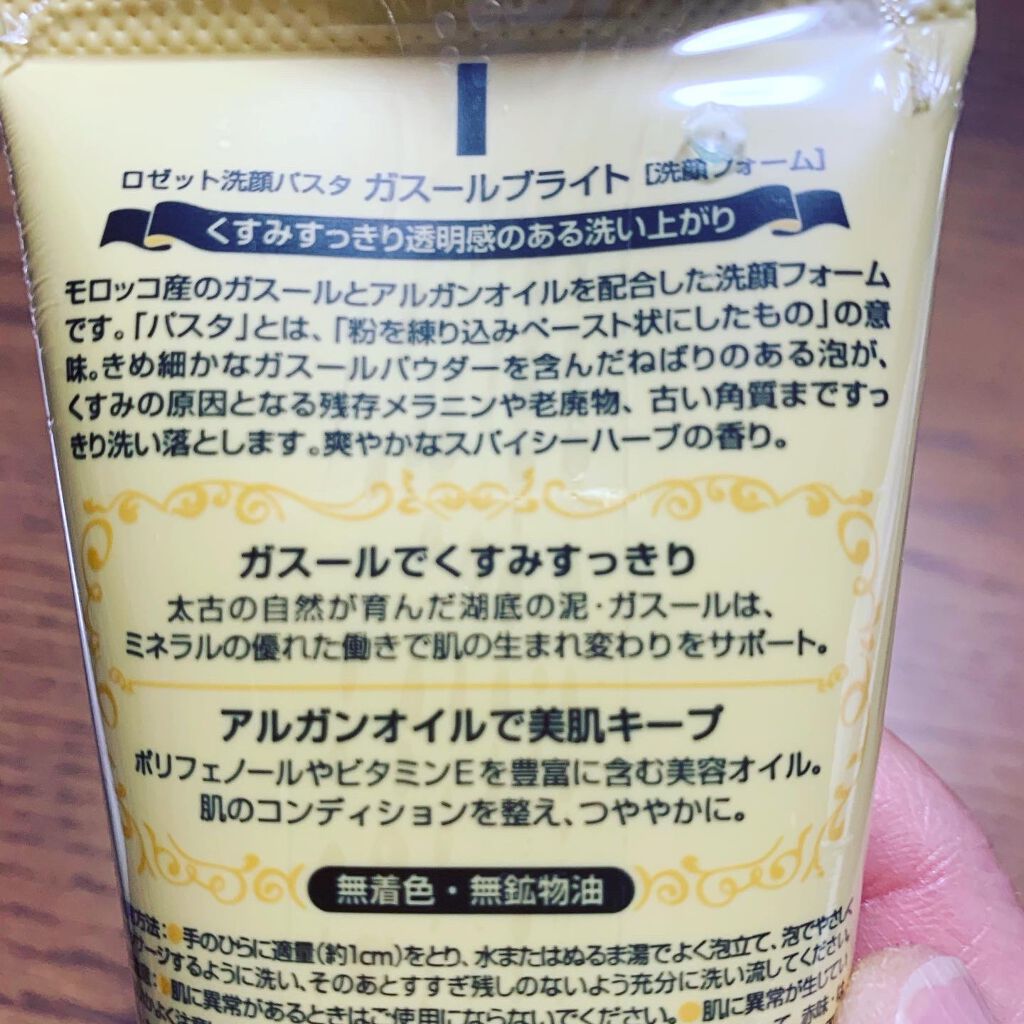 ロゼット 洗顔パスタ ガスールブライト/ロゼット/洗顔フォームを使ったクチコミ(2枚目)