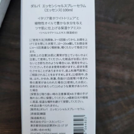 ダルバ ホワイトトリュフバイタルスプレーセラム/ダルバ/ミスト状化粧水を使ったクチコミ(2枚目)