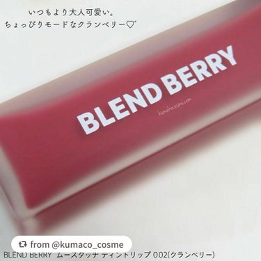 ムースタッチティントリップ		/BLEND BERRY/口紅を使ったクチコミ（2枚目）