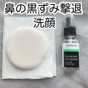 Glucolic Acid 30% Gel Peel/YEOUTH/ピーリングを使ったクチコミ（1枚目）