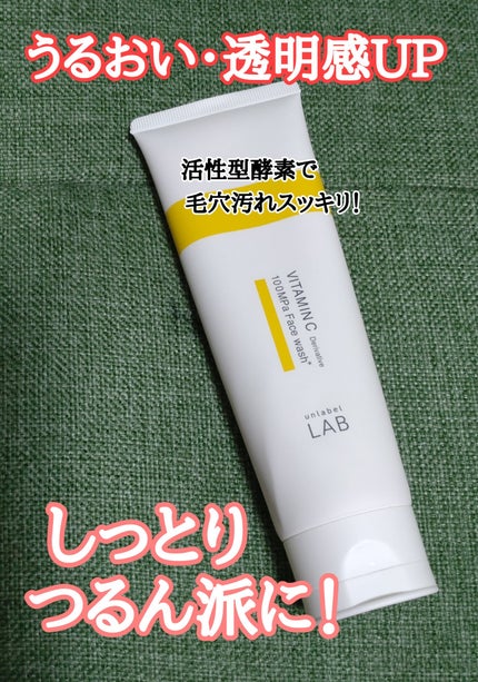 ラボ V フェイスウォッシュ/unlabel/洗顔フォームを使ったクチコミ(1枚目)