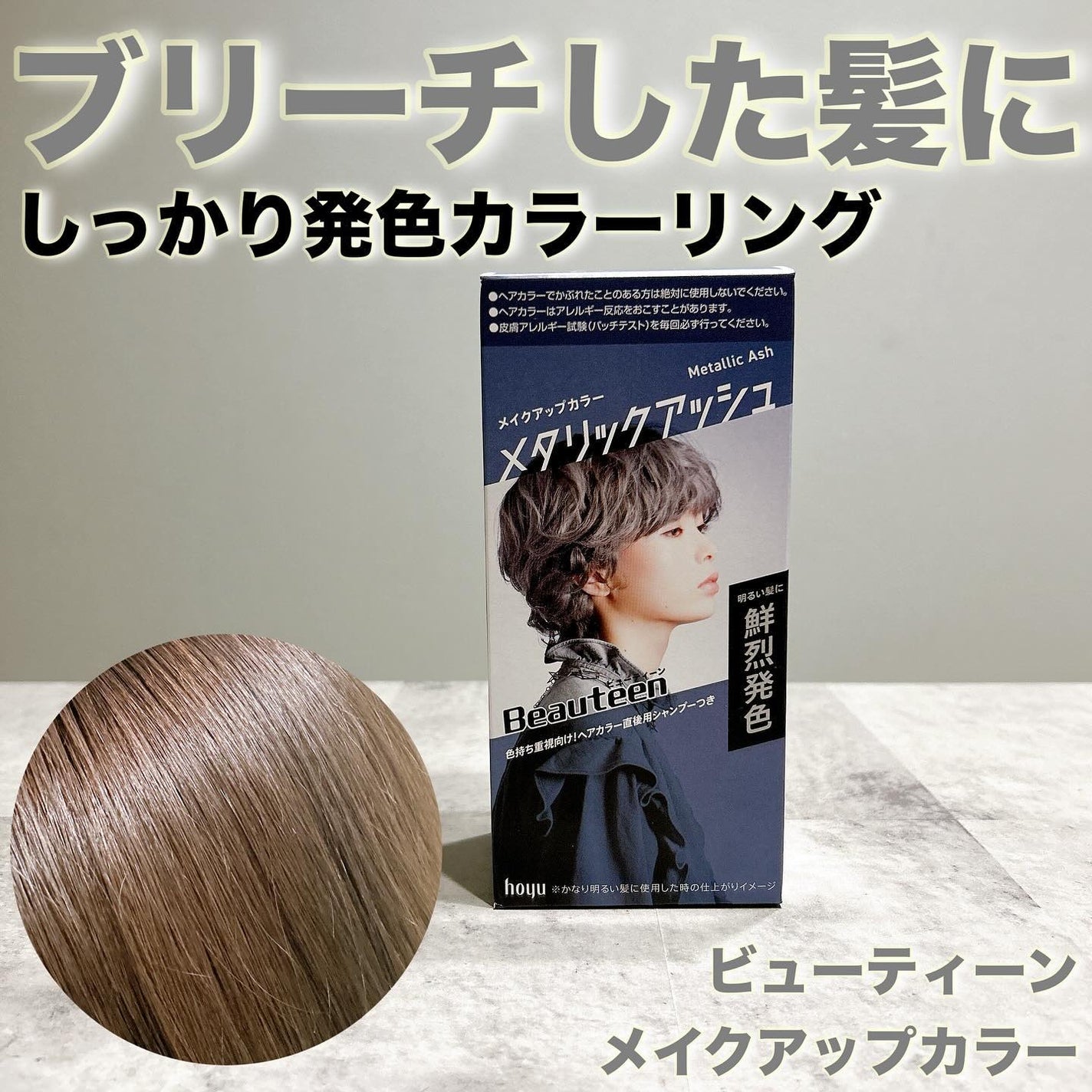 メイクアップカラー/ビューティーン/ヘアカラーを使ったクチコミ(1枚目)