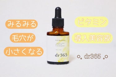 V.C. プレエッセンス/dr365/美容液を使ったクチコミ（1枚目）