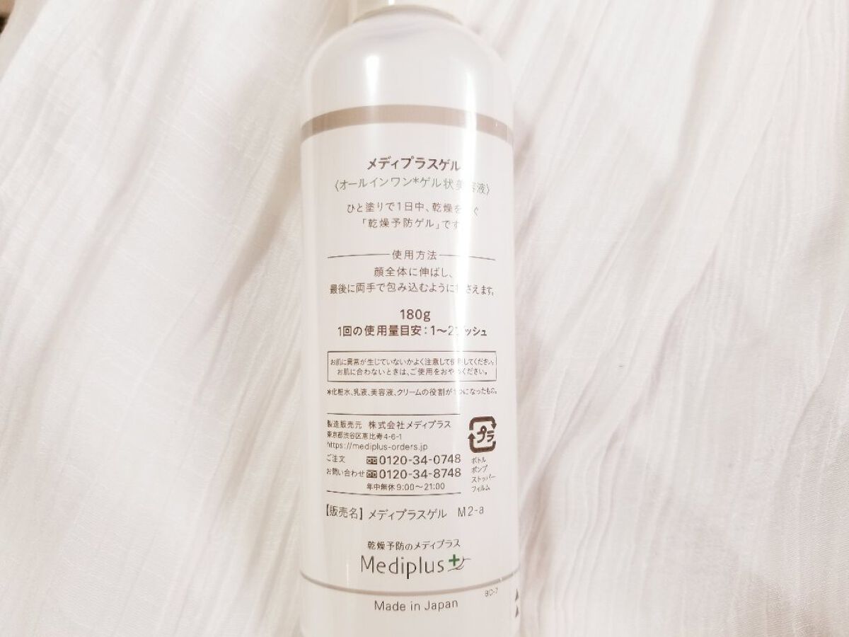 メディプラスゲル/メディプラス/オールインワン化粧品を使ったクチコミ（2枚目）