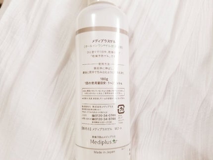 メディプラスゲル/メディプラス/オールインワン化粧品を使ったクチコミ(2枚目)