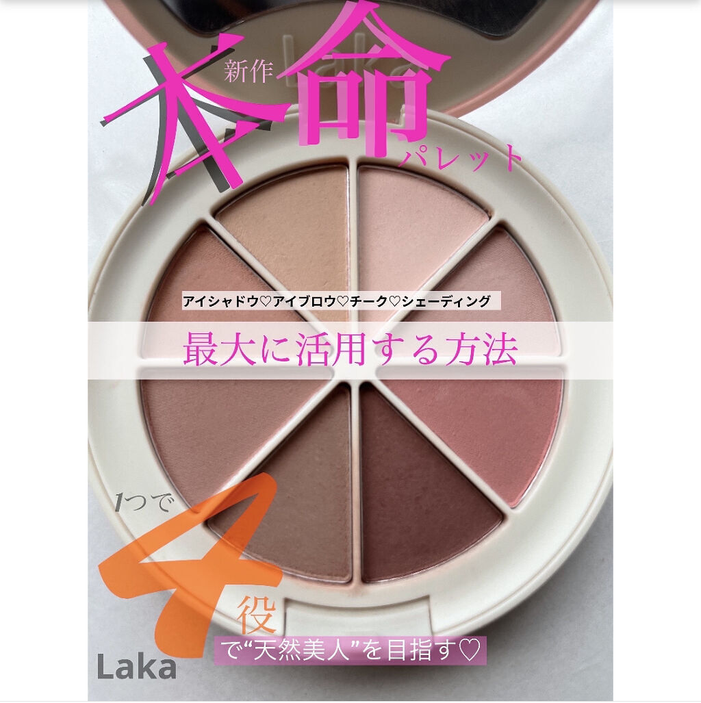 【時短美しくNo.1💭シェーディング💭チーク🍑アイブロウ💭アイシャドウのワンパレット】

✔️LAKA
ミドルトーンアイシャドウコレクターパレット
#tulip


ラカの新作すてき過ぎるから
リポストさせてください♡！
久々にみん