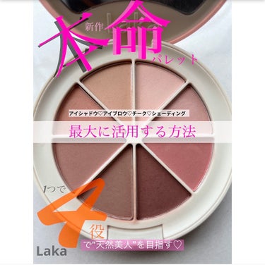 New Level Eyeshadow Palette/Laka/パウダーアイシャドウを使ったクチコミ（1枚目）