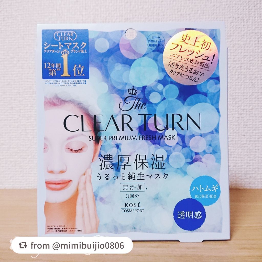 プレミアム フレッシュマスク(透明感)/クリアターン/シートマスク・パックを使ったクチコミ(1枚目)
