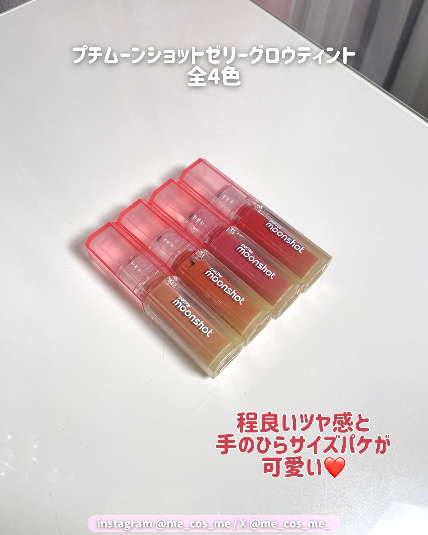 プチムーンショットジェリーグロウティント/moonshot/リップティントを使ったクチコミ(4枚目)