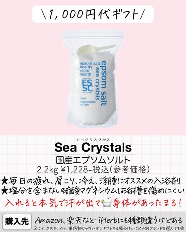 シークリスタルス エプソムソルト オリジナル/sea crystals/入浴剤を使ったクチコミ（3枚目）