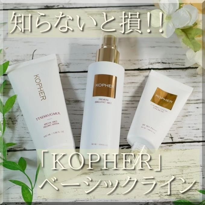 CALMING OCEAN SUNCREAM/KOPHER/日焼け止めクリームを使ったクチコミ（1枚目）