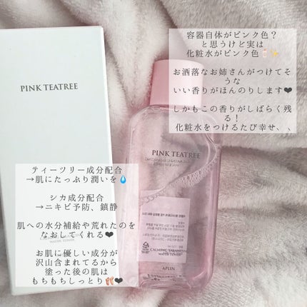 ピンクティーツリートナー/APLIN/化粧水を使ったクチコミ(2枚目)