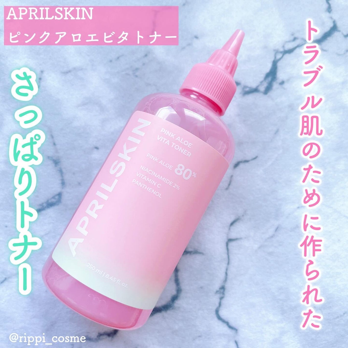 ピンクアロエビタトナー/APRILSKIN/化粧水を使ったクチコミ(1枚目)